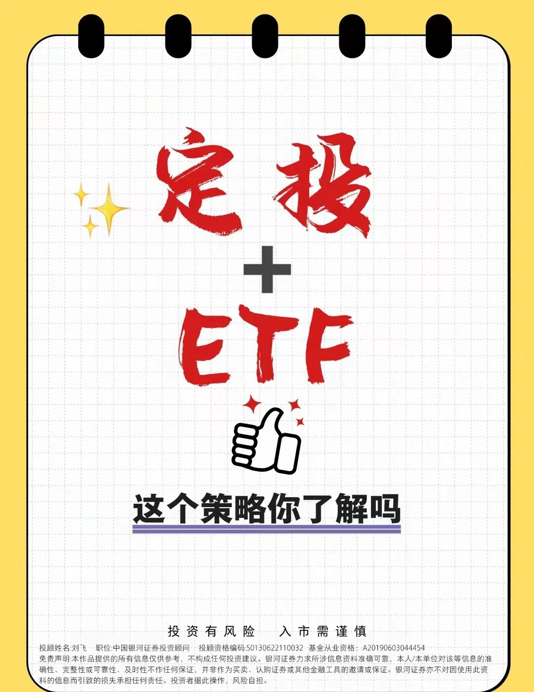普通人最稳的躺赢打法：ETF+定投巴菲特曾说：90%的普通人，最好的投资选