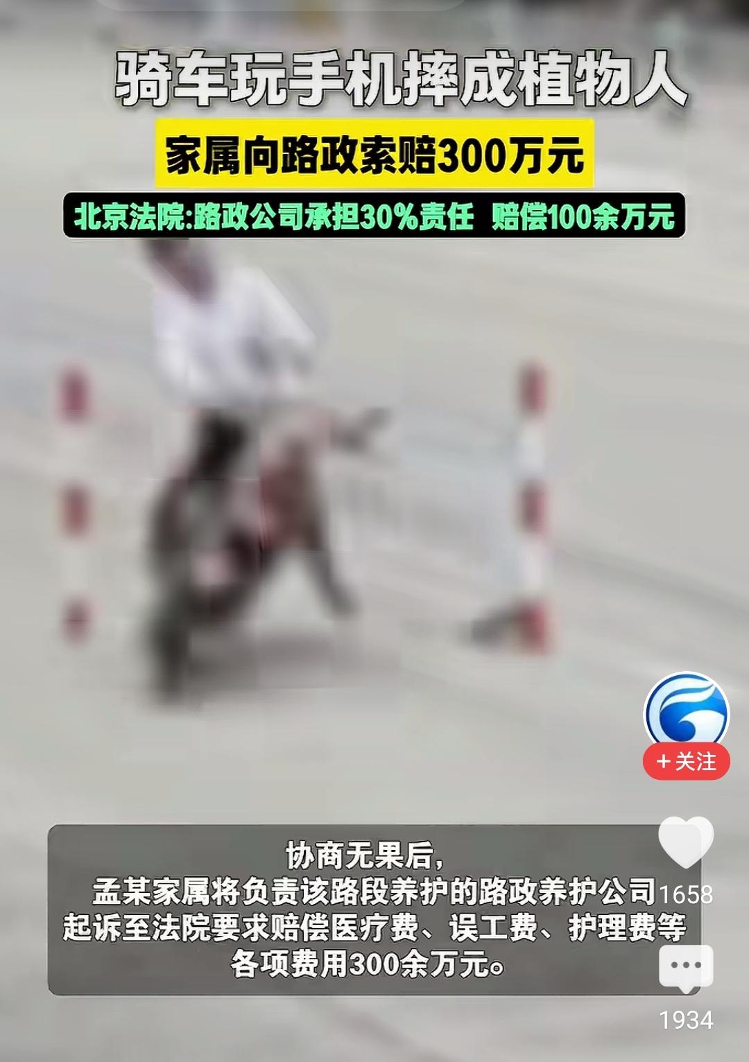 玩手机骑车摔倒，路政赔偿100余万！我觉得，不是所有和事故相关的因素，都和事故