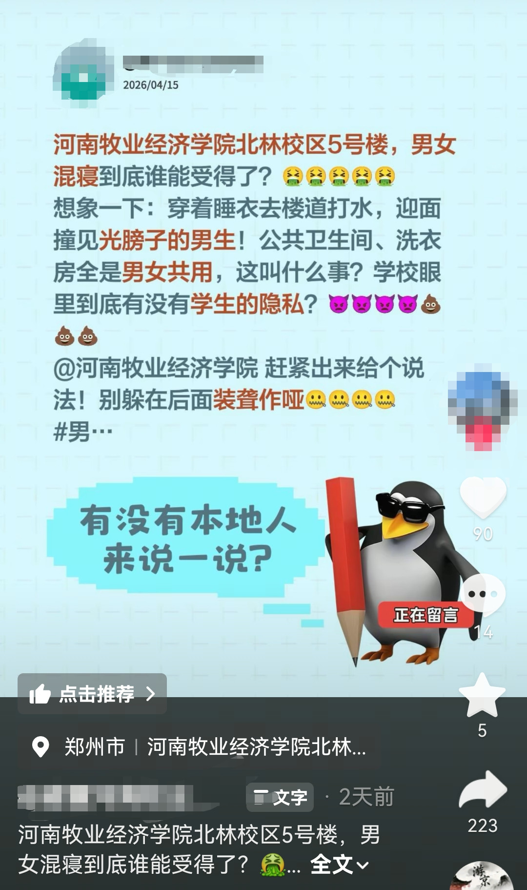 河南一高校宿舍疑似男女混寝