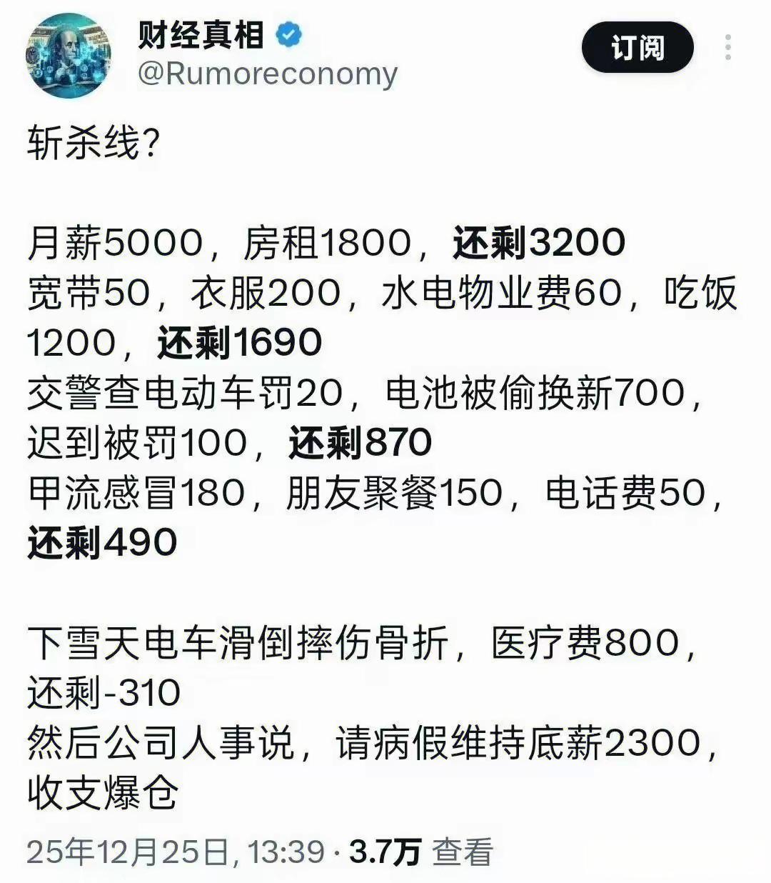 月薪5000，租房1800？你这是在人为制造斩杀线吗？每个月电池被偷，骨折，得