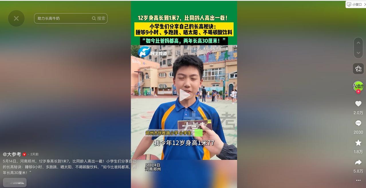 大参考5月15日报道，郑州一名12岁小学生身高已达1米77，两年内长高约30厘米