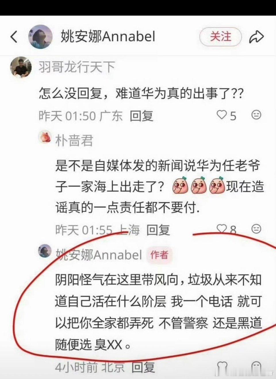 姚安娜辟谣公告里面穿插奶茶安利属实很新奇​​​