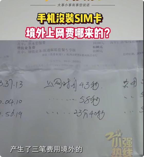 浙江杭州，大爷花了5900多元去国外旅游，去之前，他把国内卡拔掉，装上了境外的流