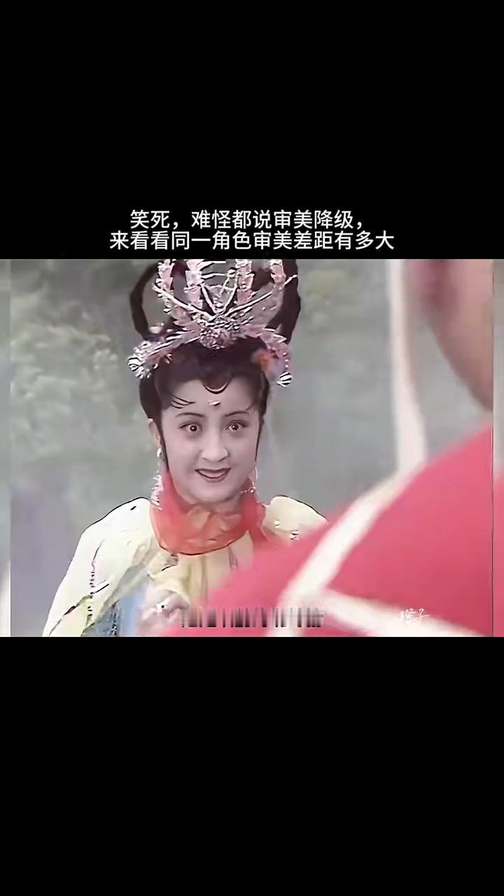 笑死，难怪都说审美降级，来看看同一角色审美差距有多大。难怪会说审美降级，来看看
