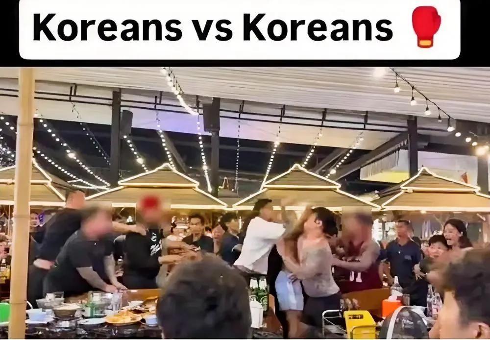 这事，很韩国！也很搞笑！10来名韩国游客在泰国芭堤雅打群架，韩国媒体竟然宣称“