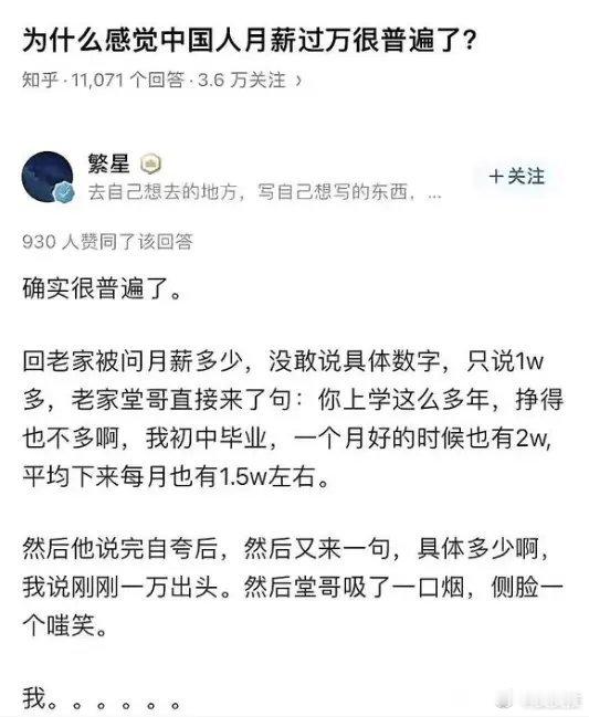 大家身边月薪过万的人很多吗？​​​