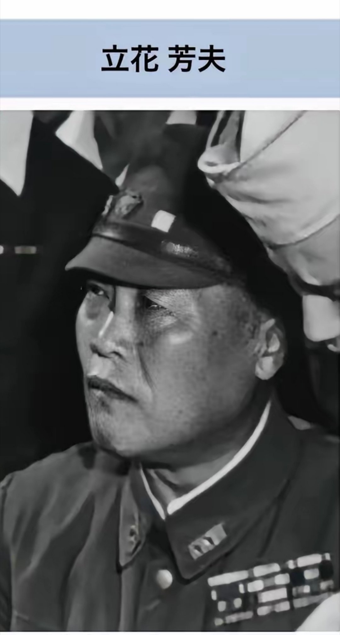 这是真事？1945年3月，父岛的日本指挥官立花芳夫中将，下令把五名俘虏的美国飞行