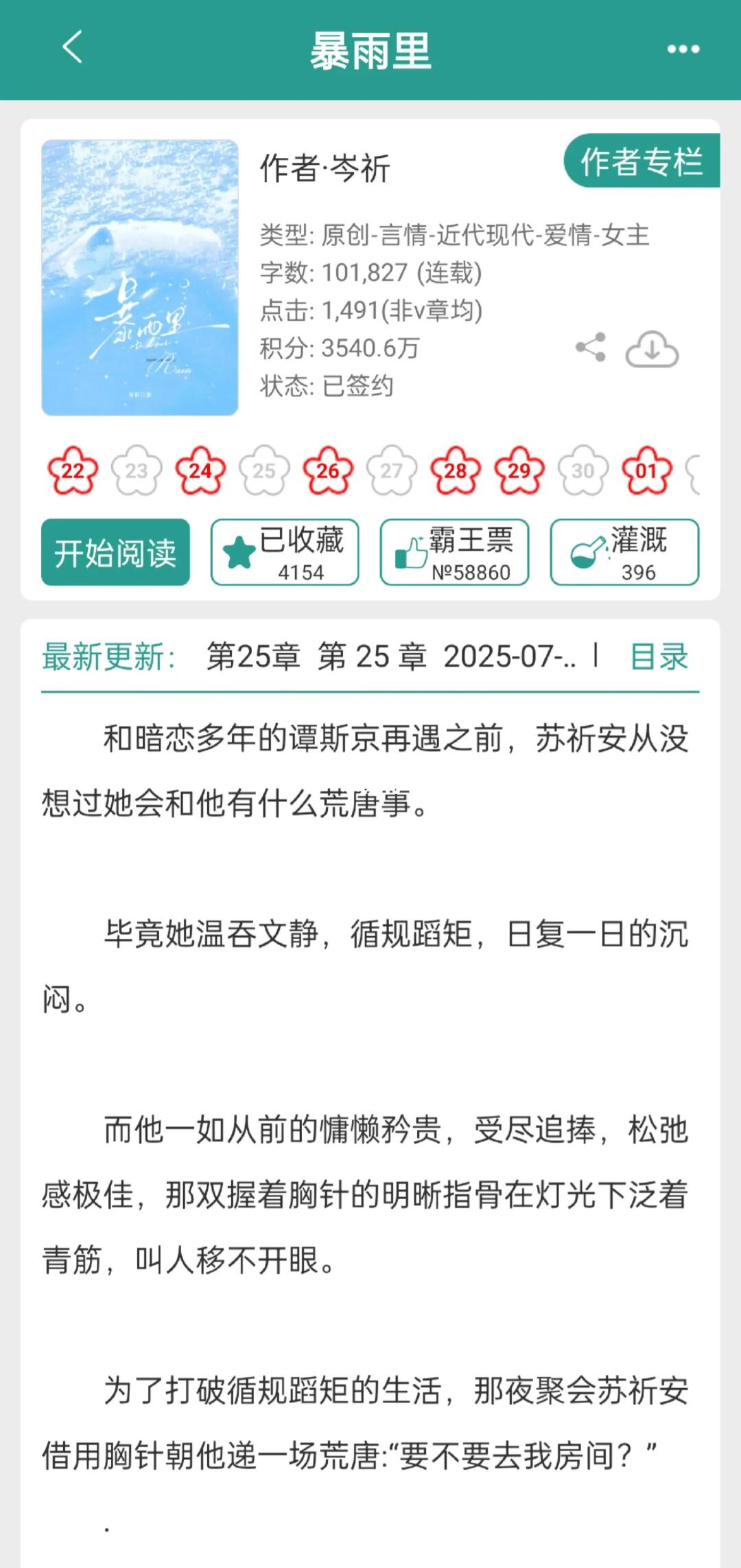 高开暴走，这本暗恋文简直是我心头top！！