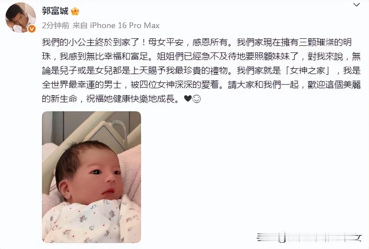 郭富城三胎再得女，大眼睛高鼻梁美人胚子，发文自诩“女神之家”！10月22日晚，