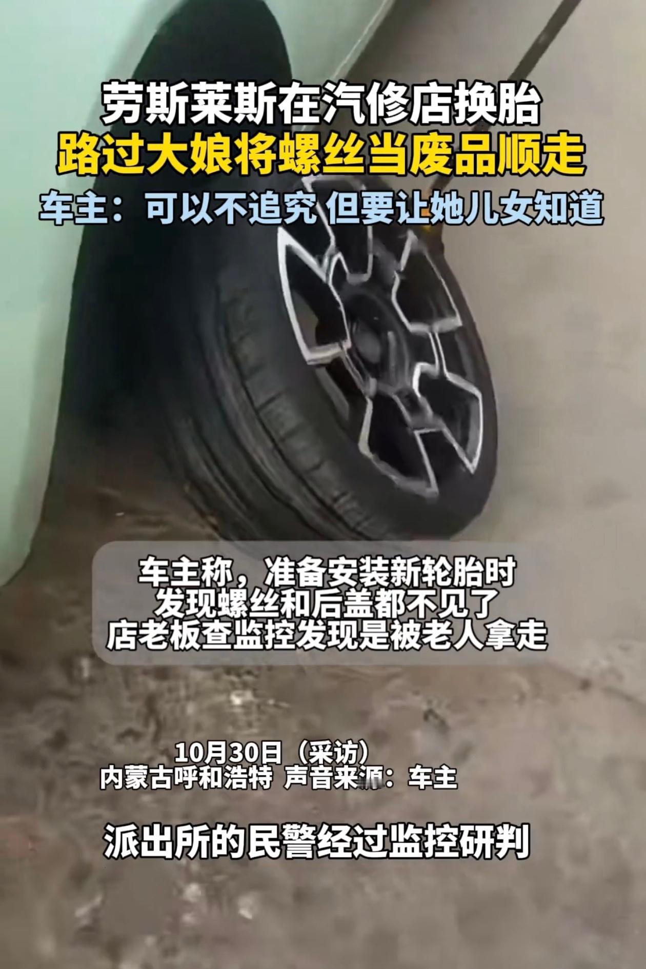 内蒙古一大娘路过汽修店门口,发现地上有一些螺丝和盖子,这可把修车师傅急坏了,谁料