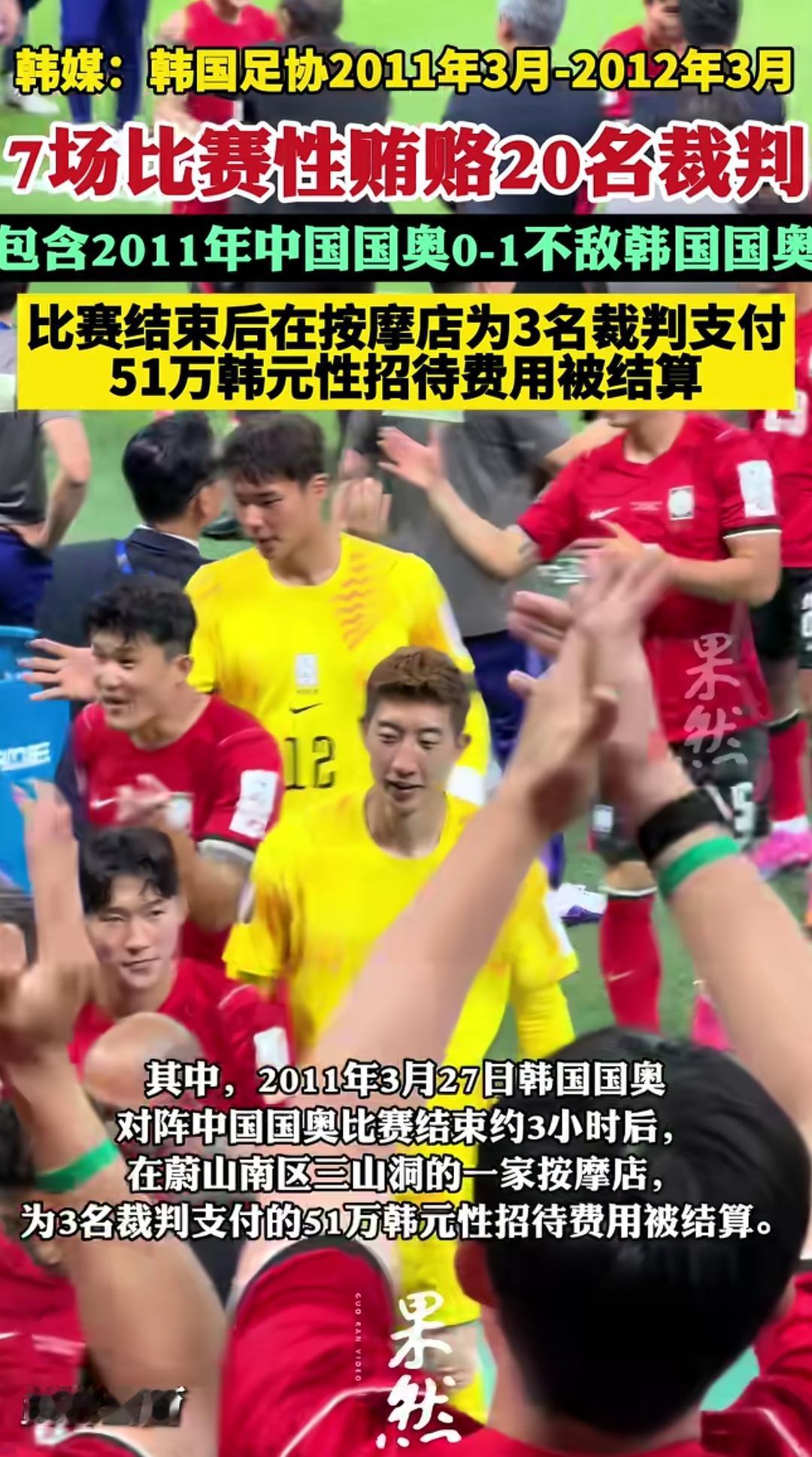 今年世界杯的惨败，这韩国足坛的腐朽黑暗彻底被爆了出来！韩国足坛系统性贿赂裁