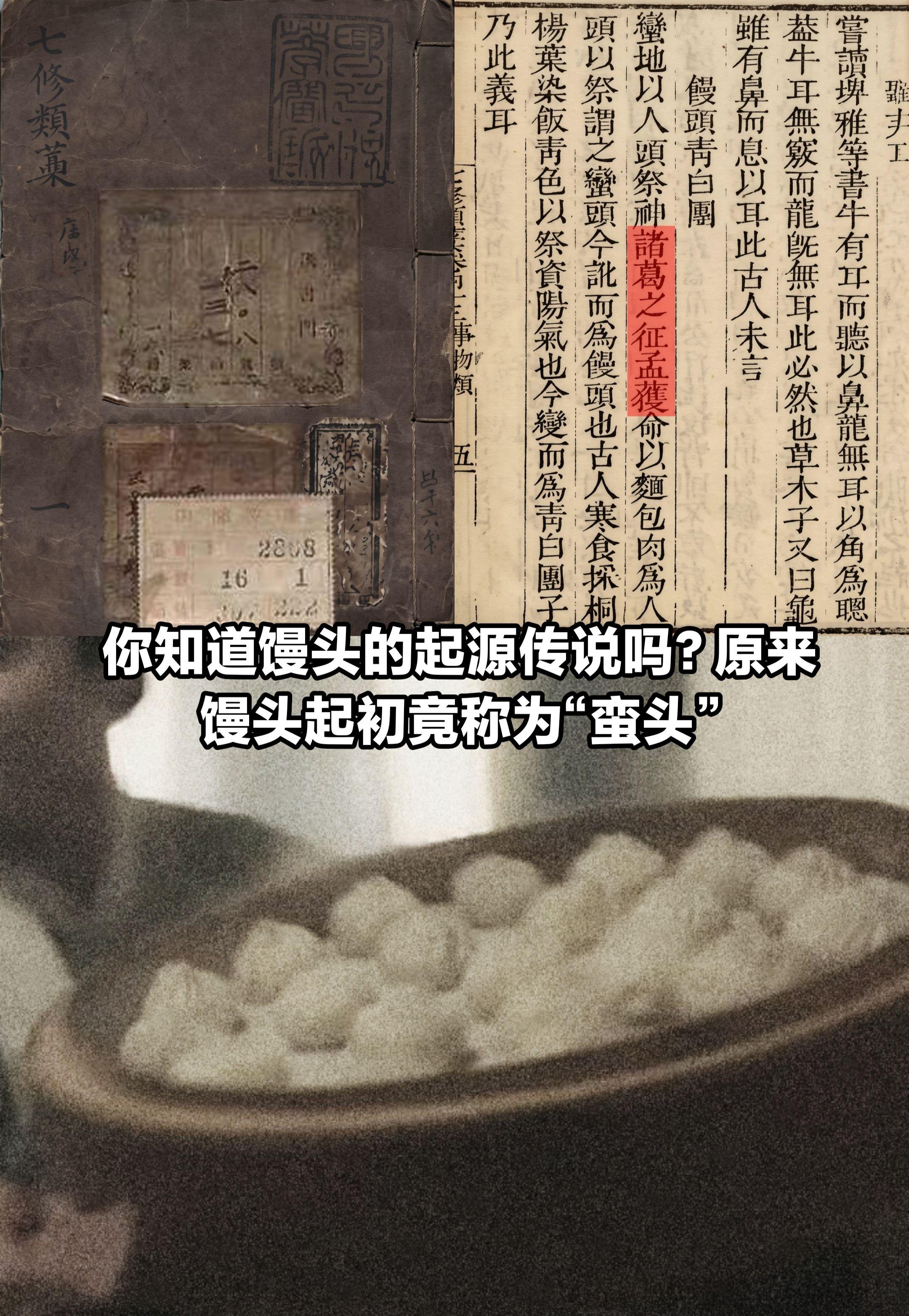 你知道馒头的起源传说吗？起初竟称“蛮头”