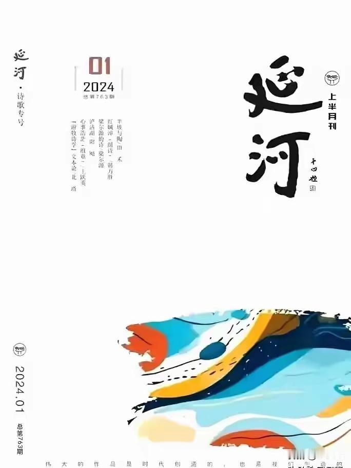 《延河》杂志1，诗人柯仲平题名2，集毛体字题名3，贾平凹题名这几天，有人