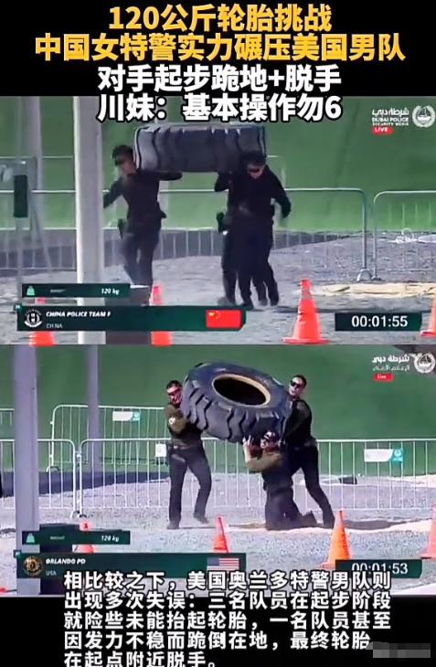 看看外国网友是如何评价，中国特警女队和美国特警男队比拼的，果然是有美驻军的国家说