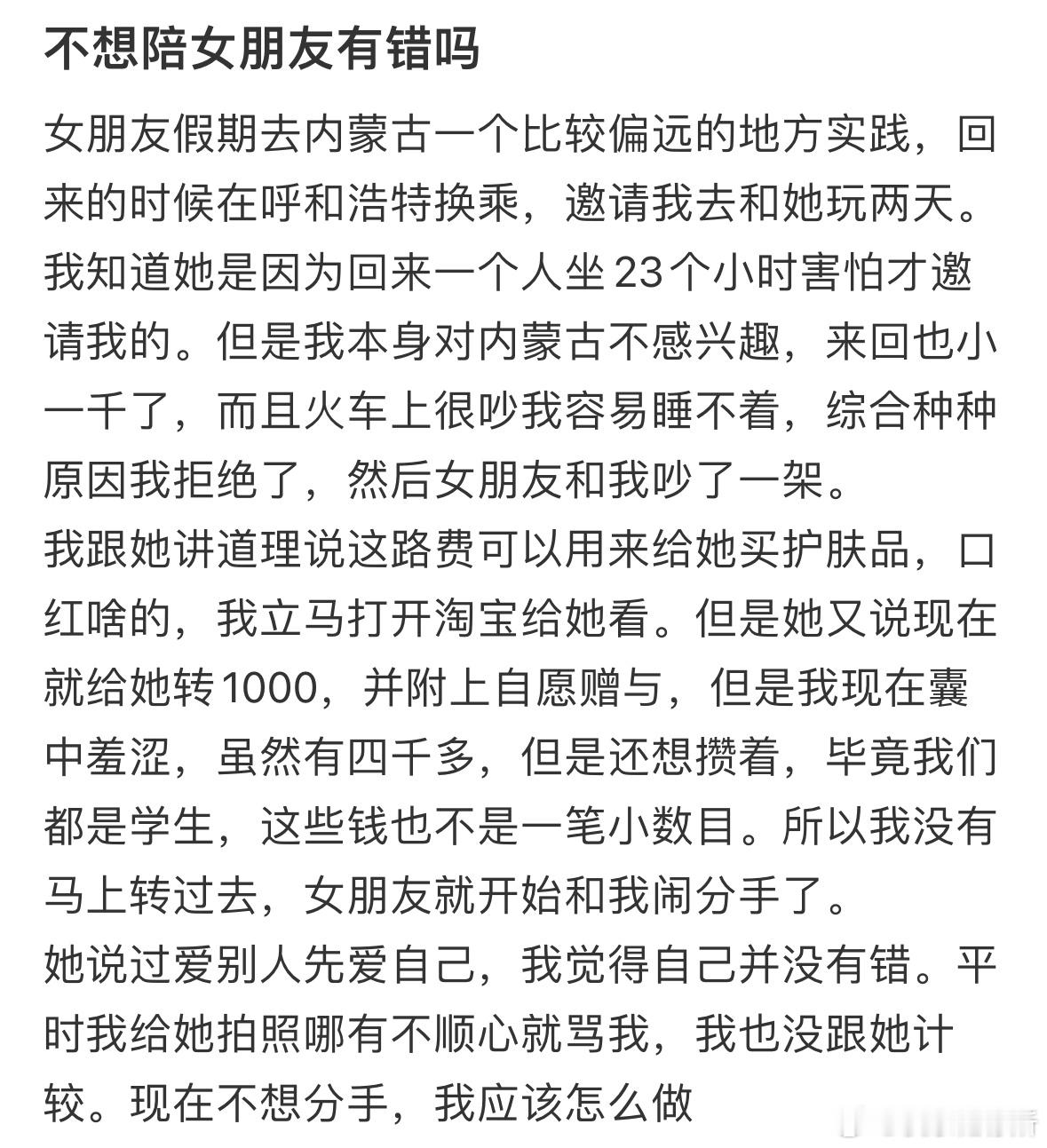 不想陪女朋友有错吗❓​​​