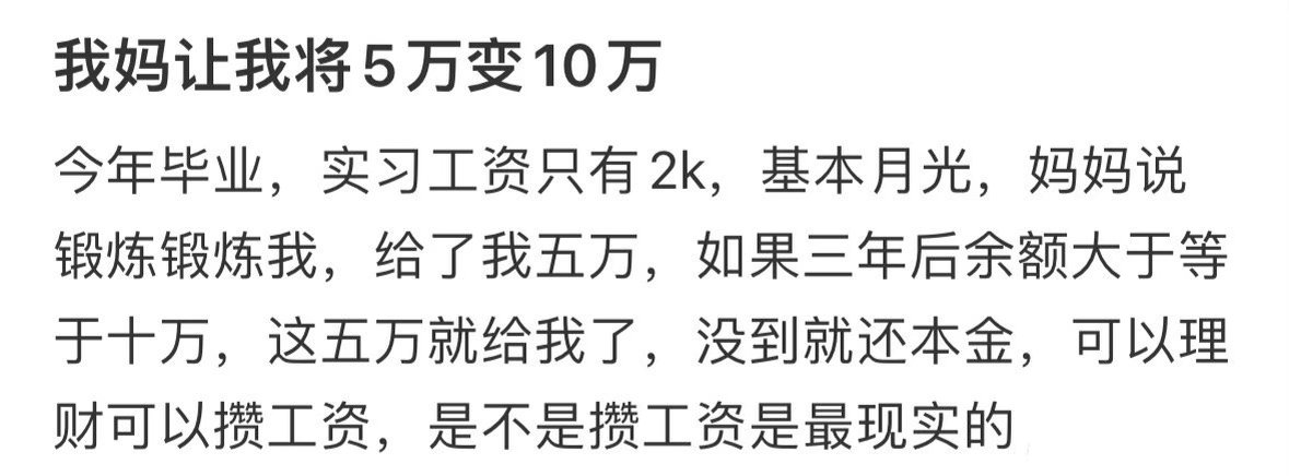 我妈让我将5万变10万​​​