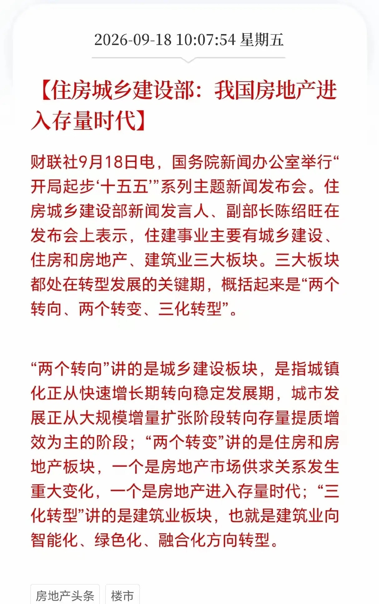 房地产大开发的时代，已经彻底过去了。官方都已经定调了，现在的房地产，已经进入了存