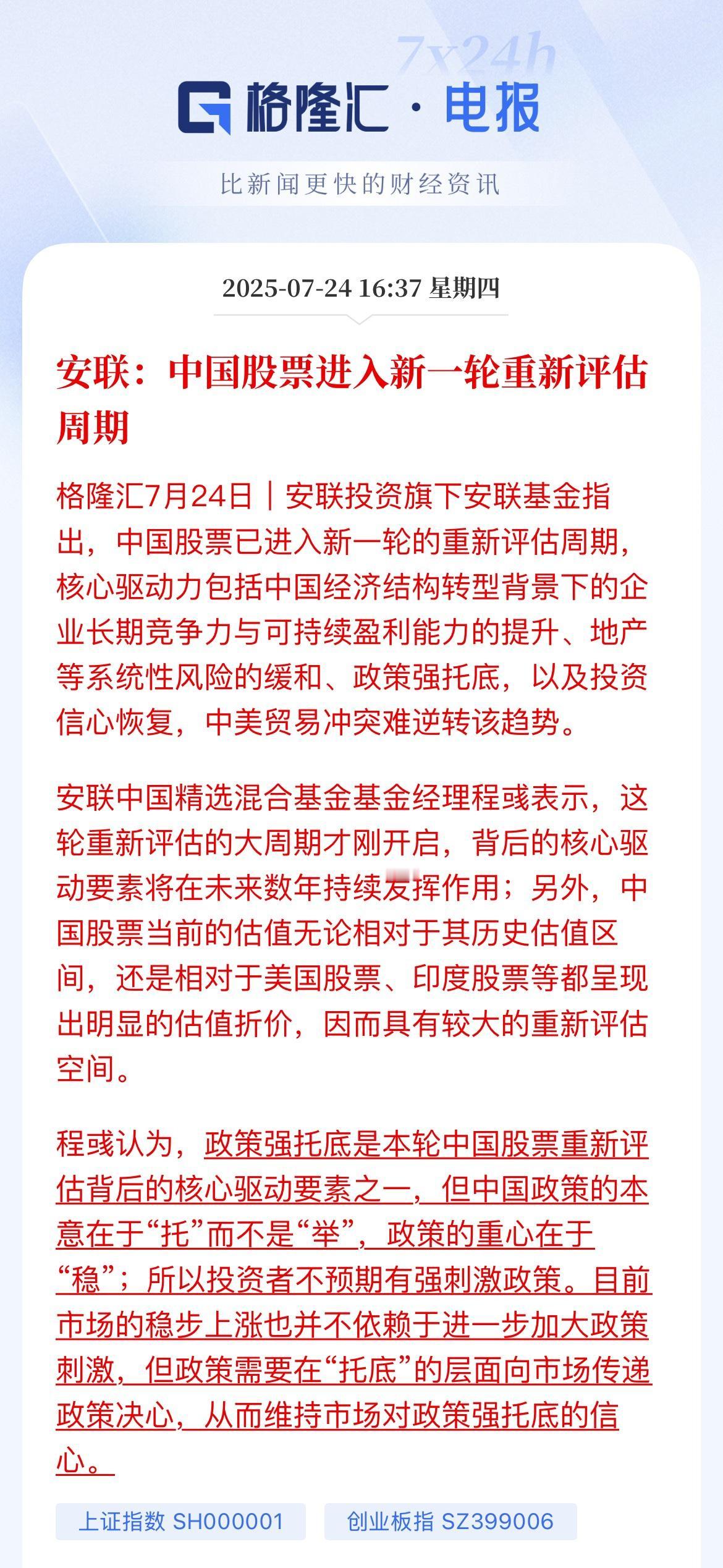 安联表示，中国股票进入新一轮的估值重新评估周期中国政策等本意是“托”而不是“