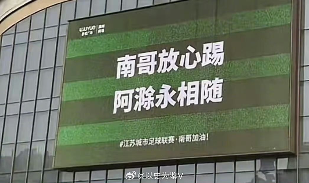 南京比赛忙坏了安徽芜马滁哈哈哈哈，不得不说苏超今年是真的火。滁州直接放话：南哥放