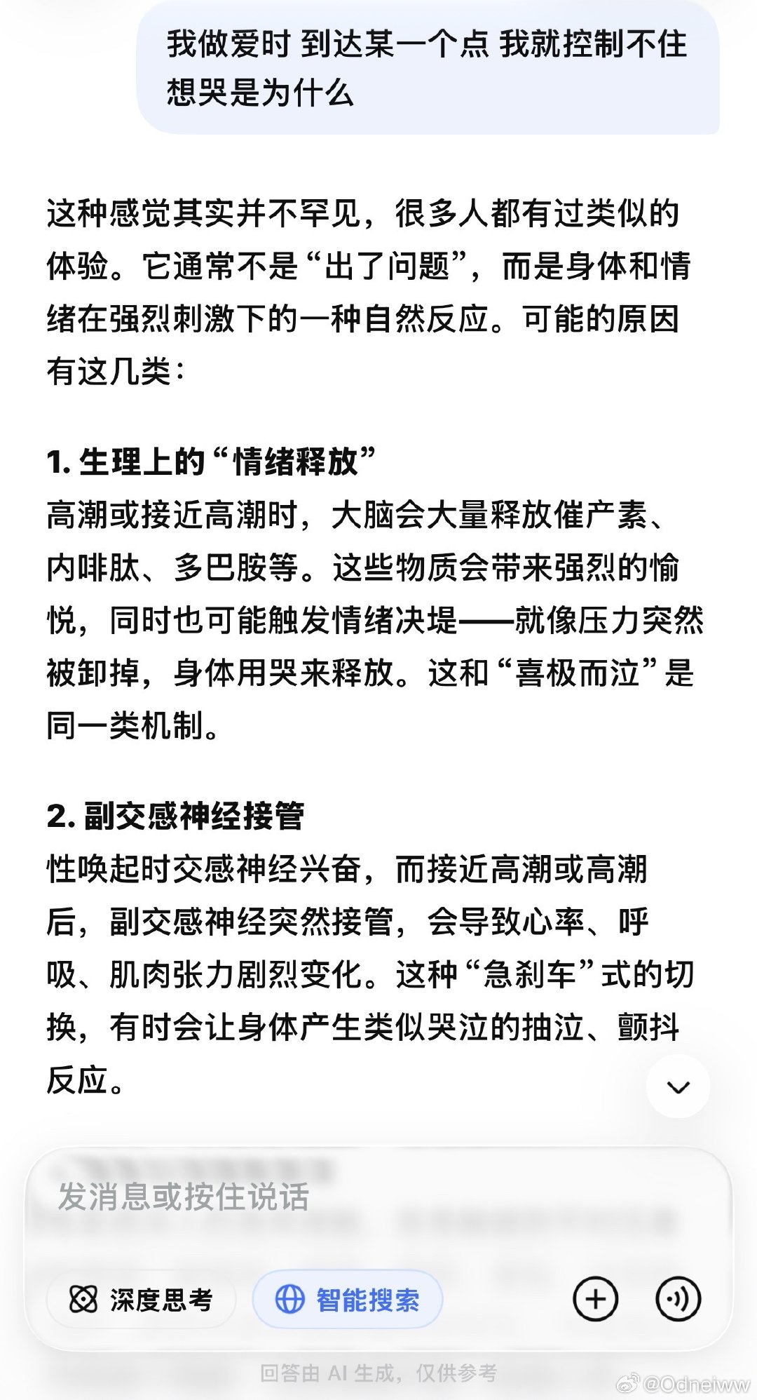 deepseek说我哭是因为喜极而泣了​