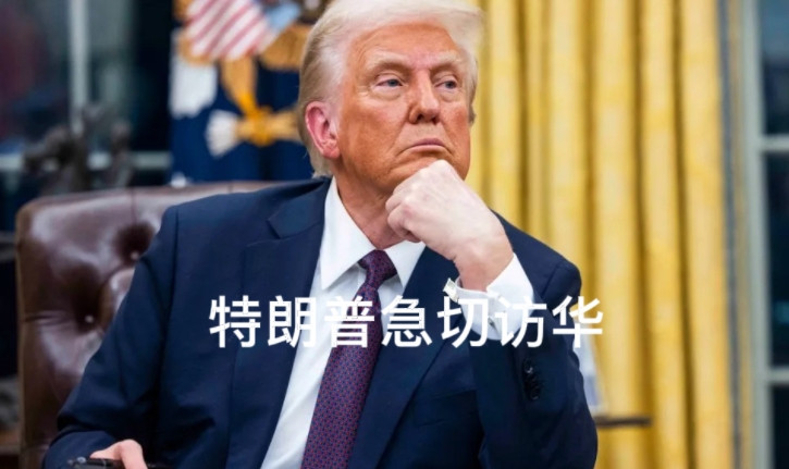美总统急于访华，真实目的是什么？昨日，美总统公开透露想访问中国，只要中国邀请