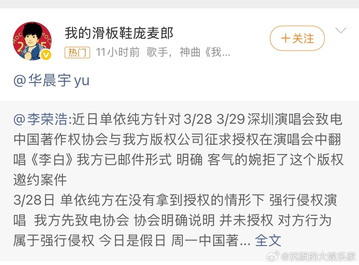 曲是华晨宇重新自创曲，用庞麦郎的只有词而已，并对版权方已付版权费。庞麦郎2013