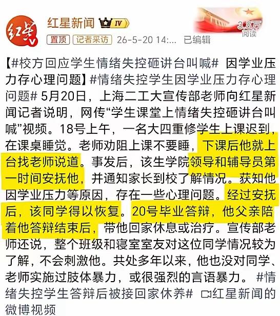 上海二工大学生吼老师事件特事特办。该学生完成了毕业答辩，后续由家长带回家休息了。