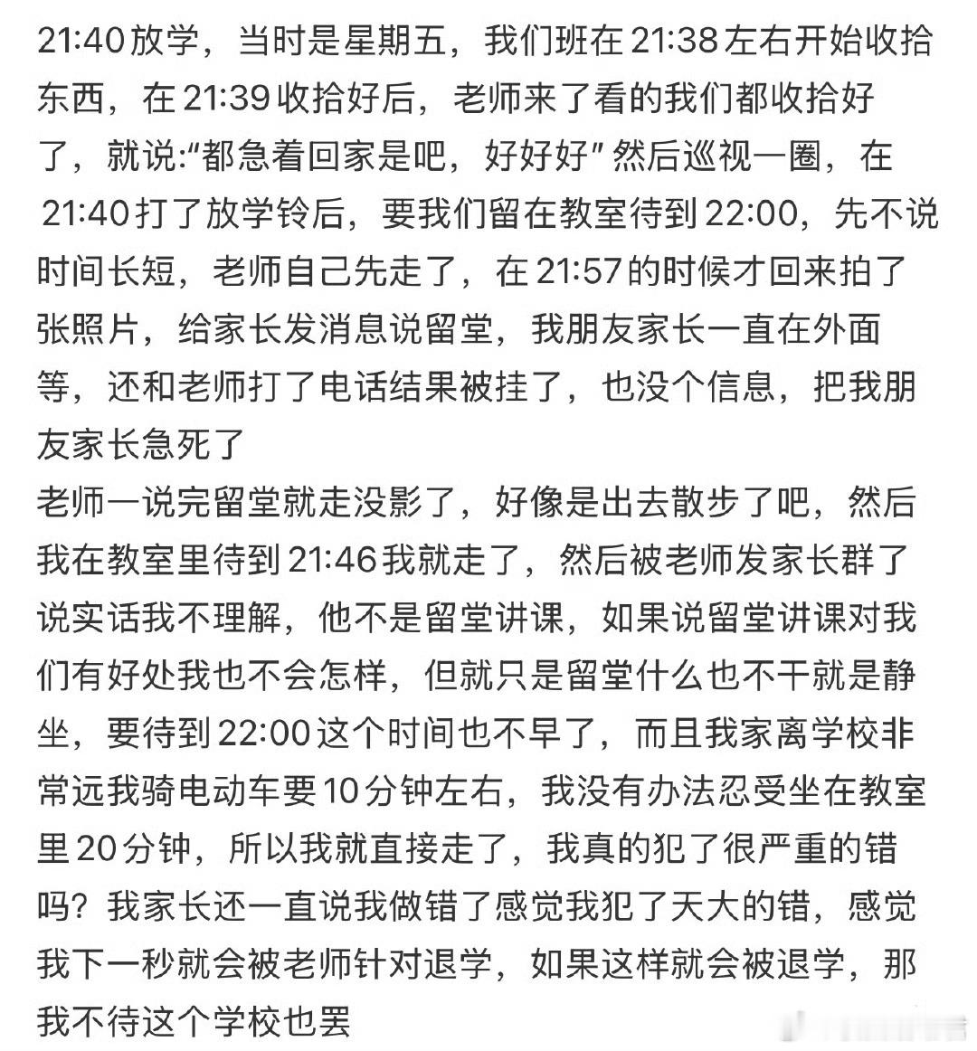 老师留堂20分钟静坐，我直接走了​​​​