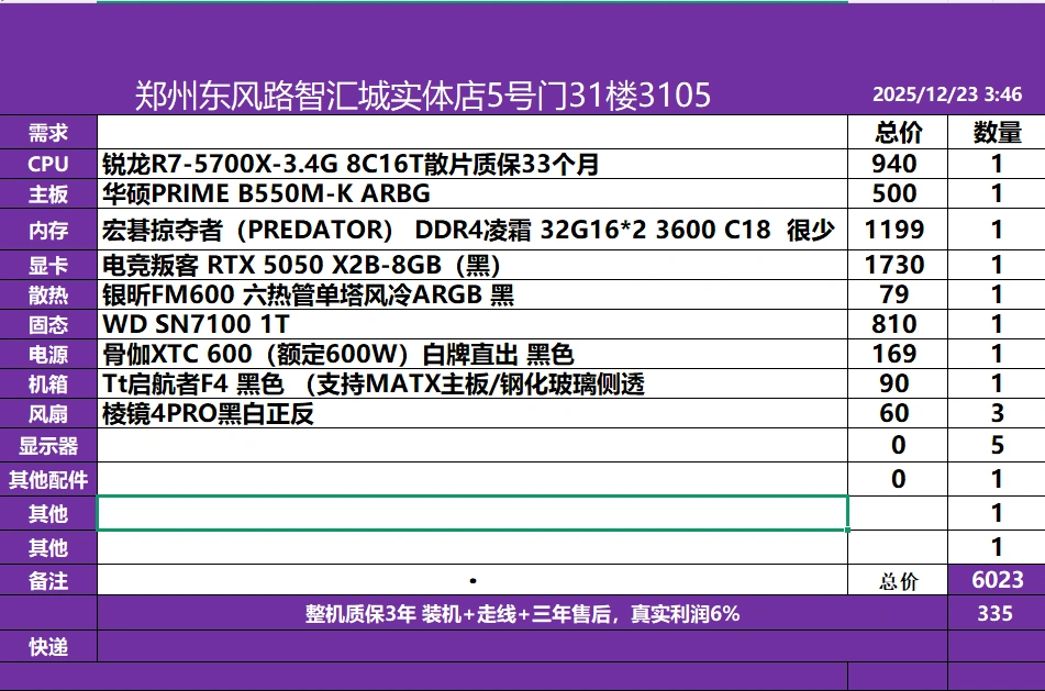 12月最新电脑配置单，要的拿走
