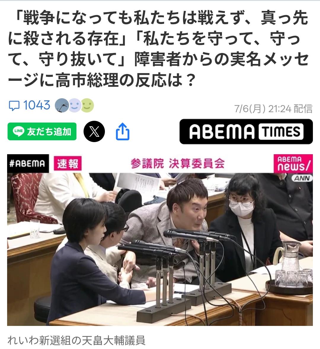 日残疾议员：战争我们打不过，将第一个被杀！据日媒《AMEBA新闻》7月7日报