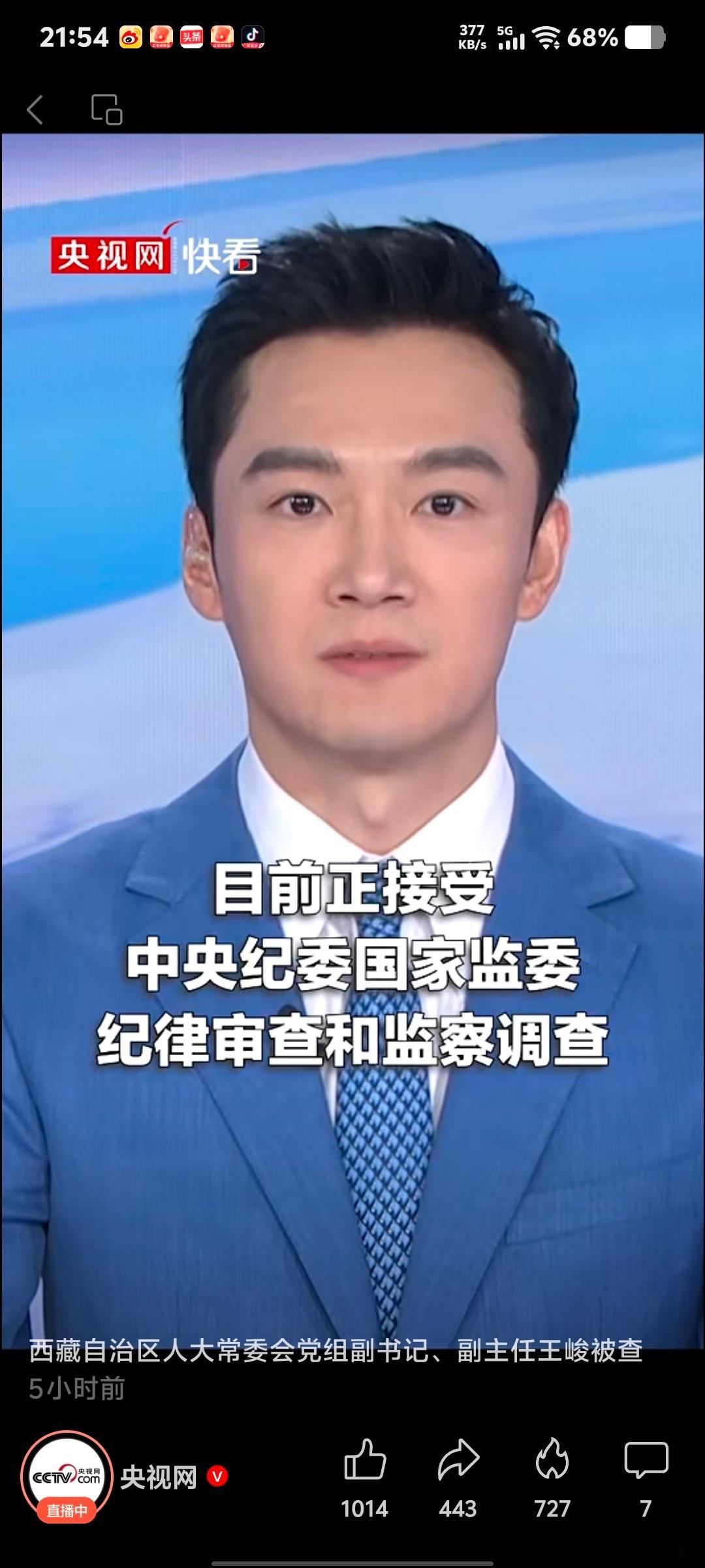 【王峻涉嫌严重违纪违法被查】(来源:央视网)