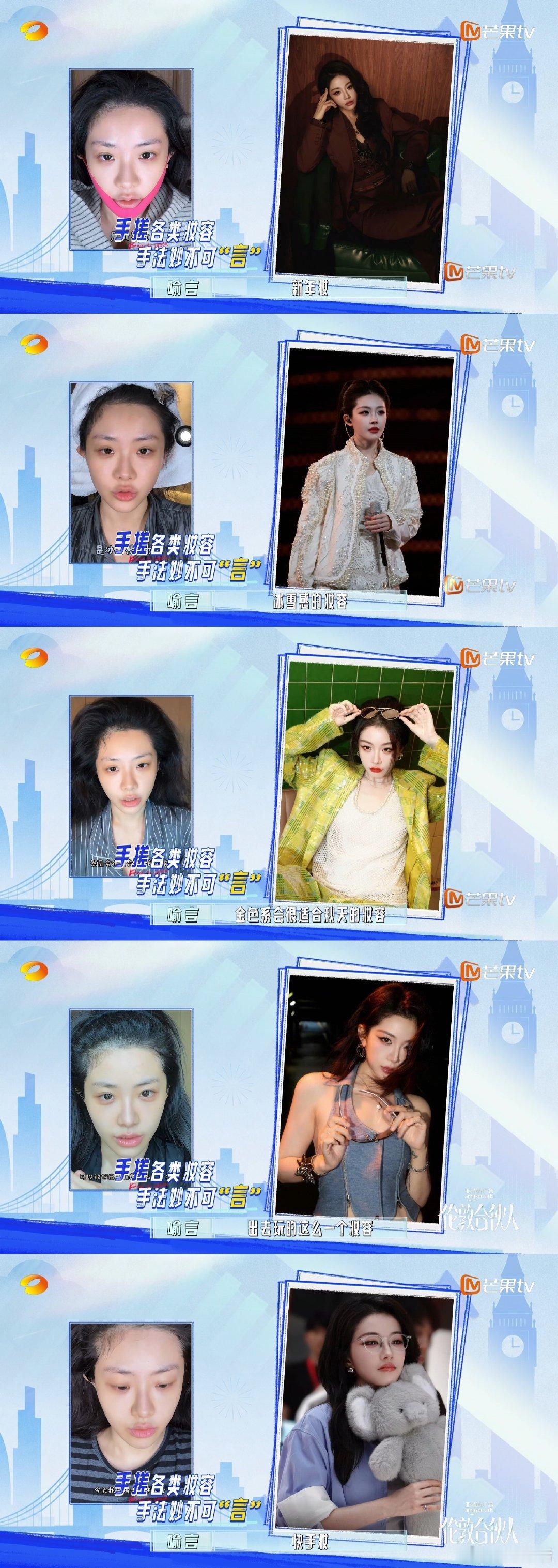 喻言演唱会都是自己化妆合伙人观后感伦敦合伙人合伙人名场面，喻言化身美妆师傅给小