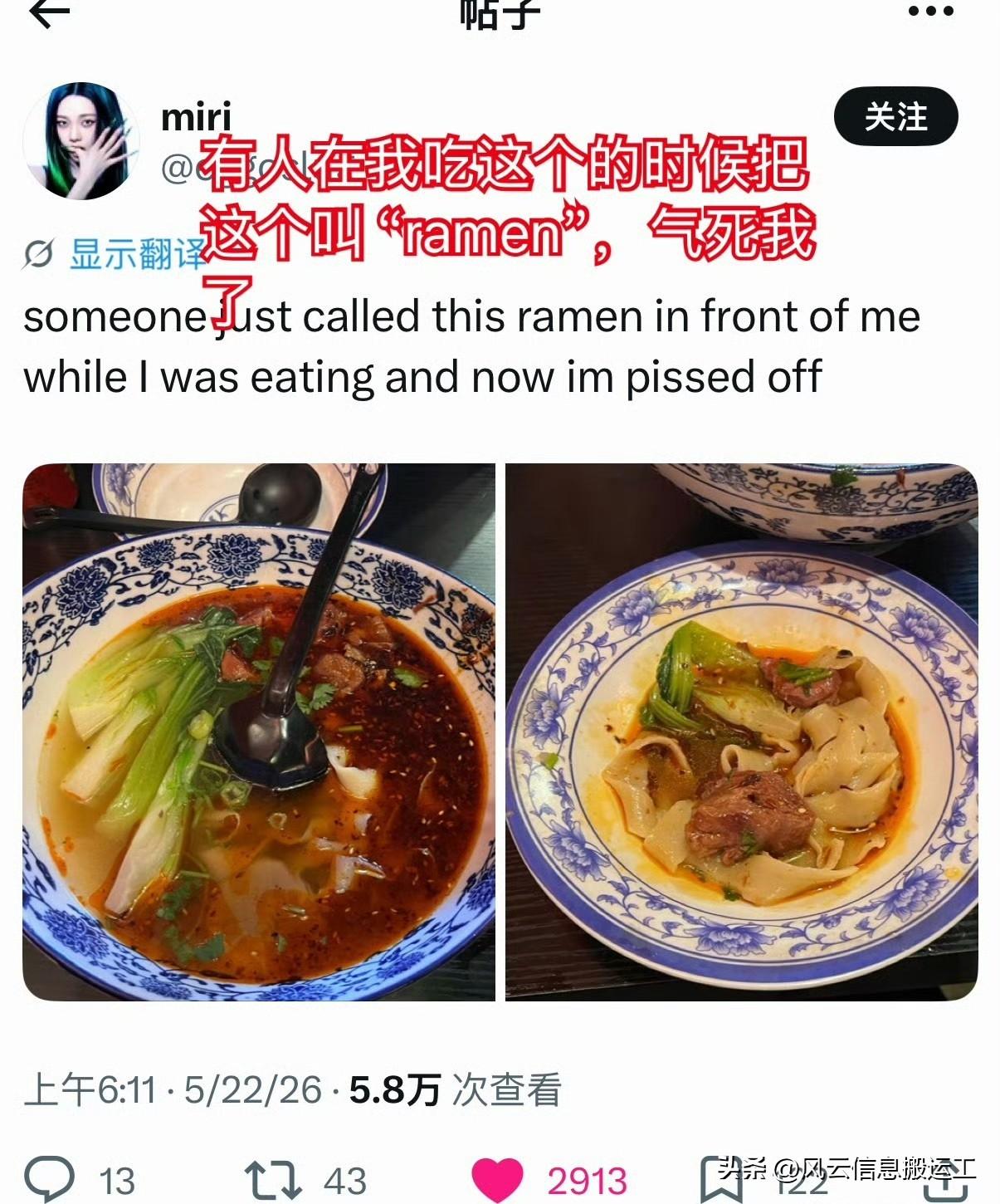 有人在我吃这个的时候把这个叫“ramen”，气死我了（而“ramen”特指日式拉