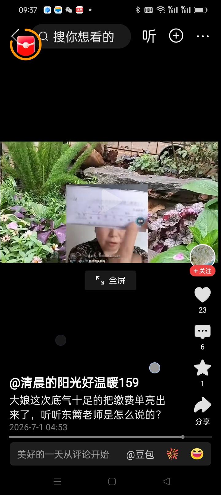 杜新枝昨天突然把一个模糊不清的复印件高高举过头顶，指着这个单据说，你们看，这就是