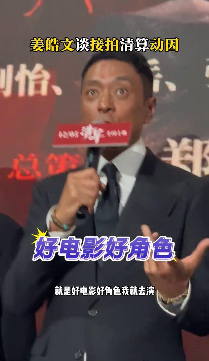 姜皓文这回算是交了实底儿了，很多人之前纳闷他为啥接《清算》这片子，难道是看面子？