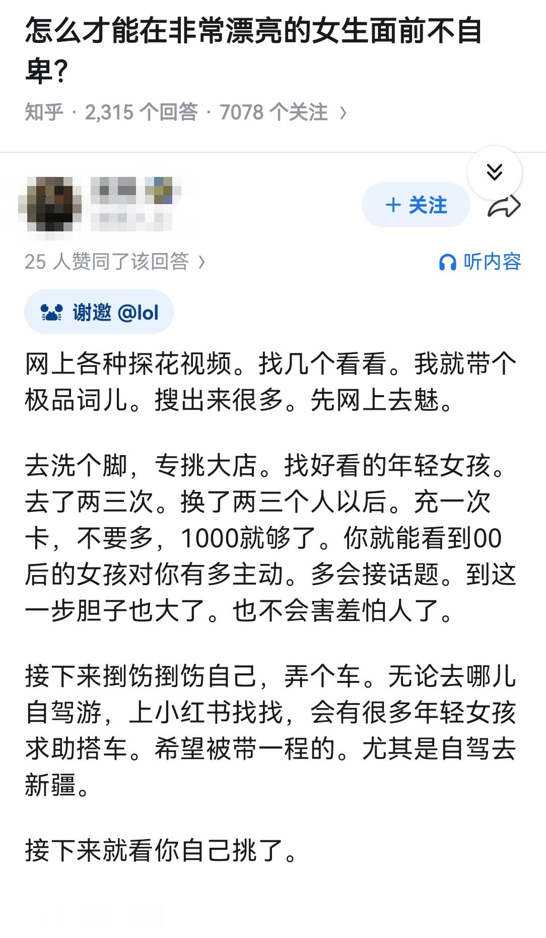 怎么才能在非常漂亮的女生面前不自卑？