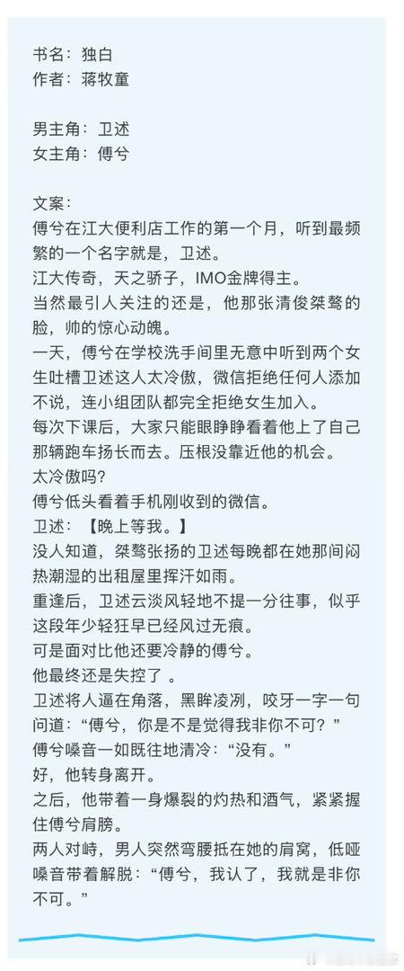言情小说推荐甜宠文推荐bg[比心]独白[比心]作者：🎄高冷学霸男主，腹黑有主见女