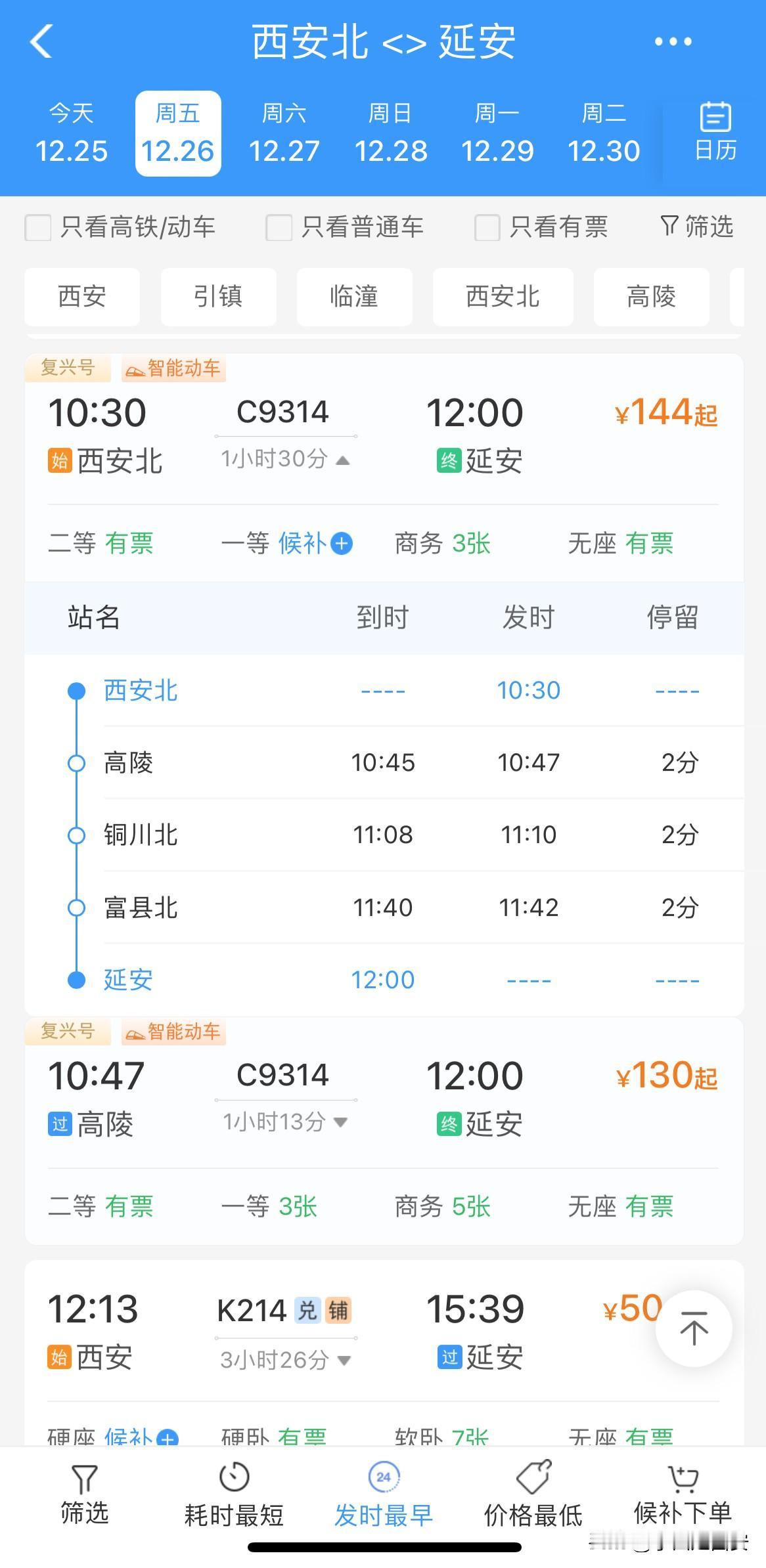 西延高铁🚄12月26日正式开通l票价出炉西安到延安高铁🚄明天12月26