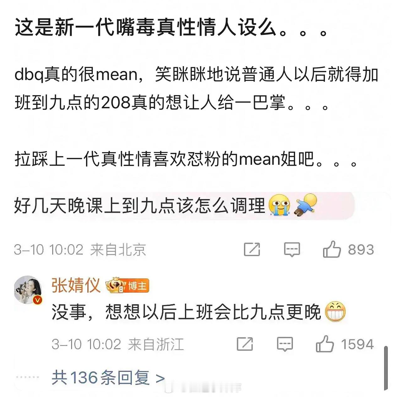 额，张婧仪不会觉得自己很幽默吧…一天班没上过的208w怎么好意思玩上班梗嘲笑普通