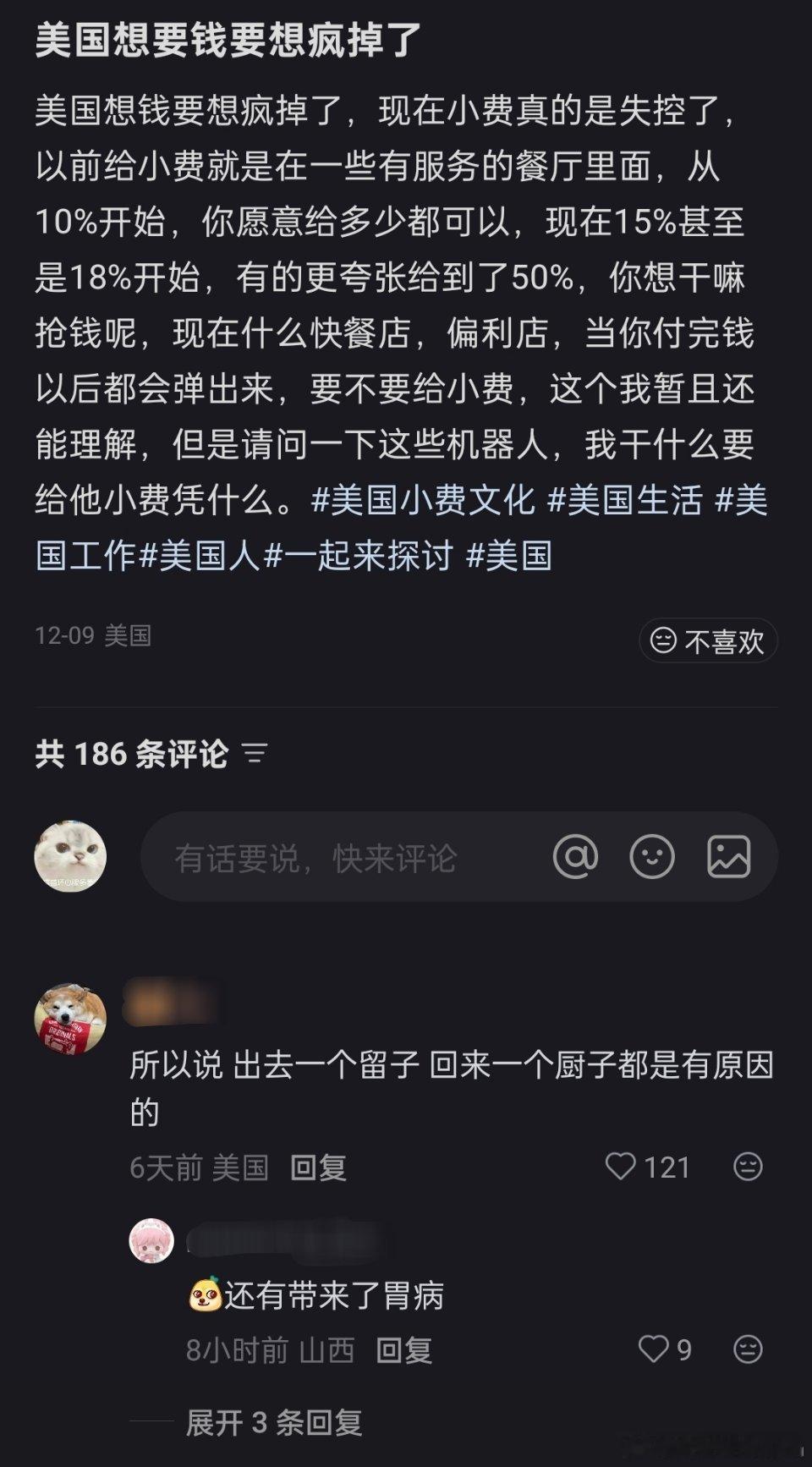 美国机器人也要给小费了。海外新鲜事