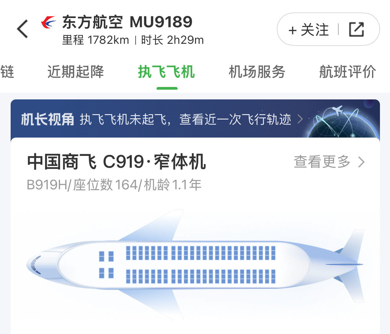 商飞C919国产大飞机交付一年多了吧？我才第一次坐[哭哭]加速生产啊，现在就那点交