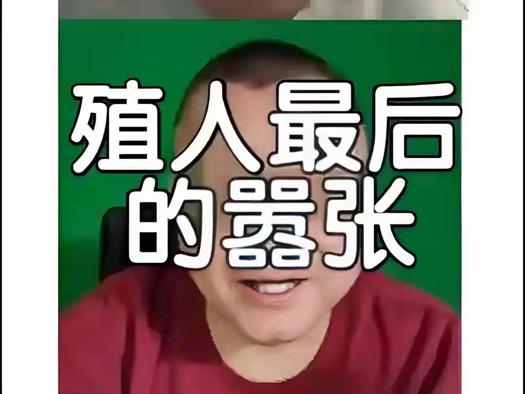 思想殖民、精神殖民的典范——宇宙第一国！这个国家，有多奇葩?！他是一个发