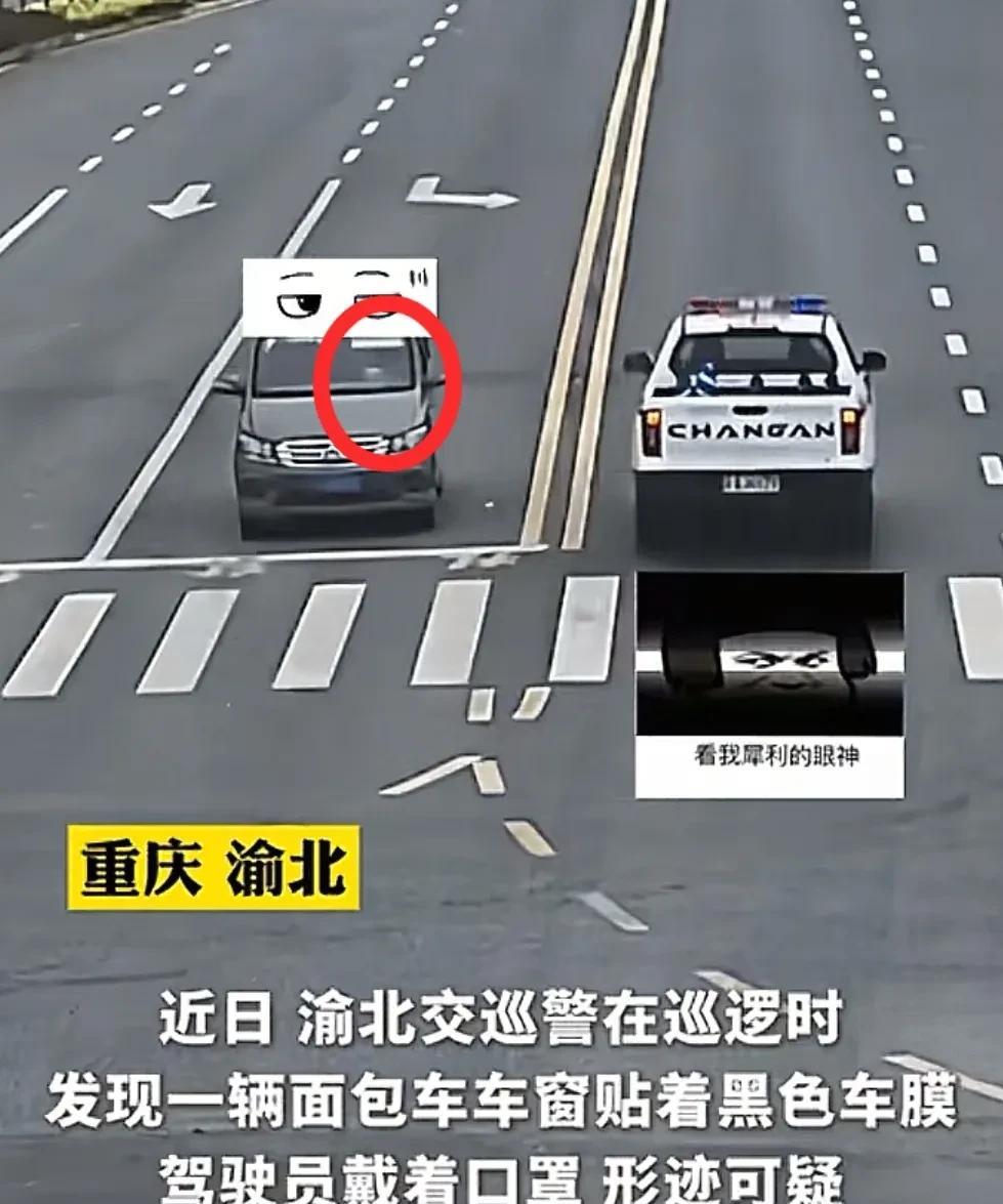 这男子太倒霉了！近日，重庆渝北交巡警正在巡逻，突然发现一面包车有点异常：贴黑色车