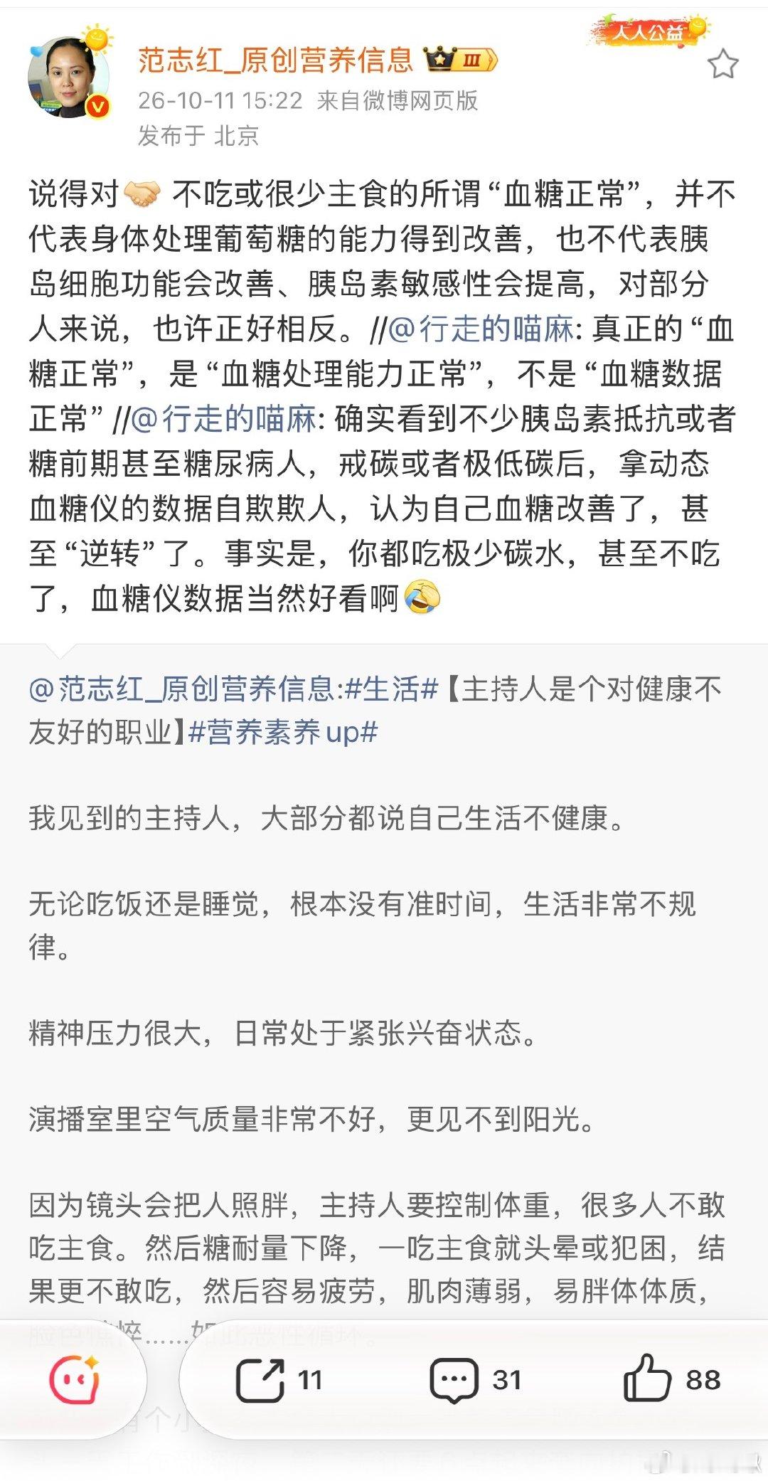 #网红小玥去世男友发讣告#血糖问题已经成为困扰年轻人的主要问题身边越来越多人都有血糖偏高或者糖尿病网
