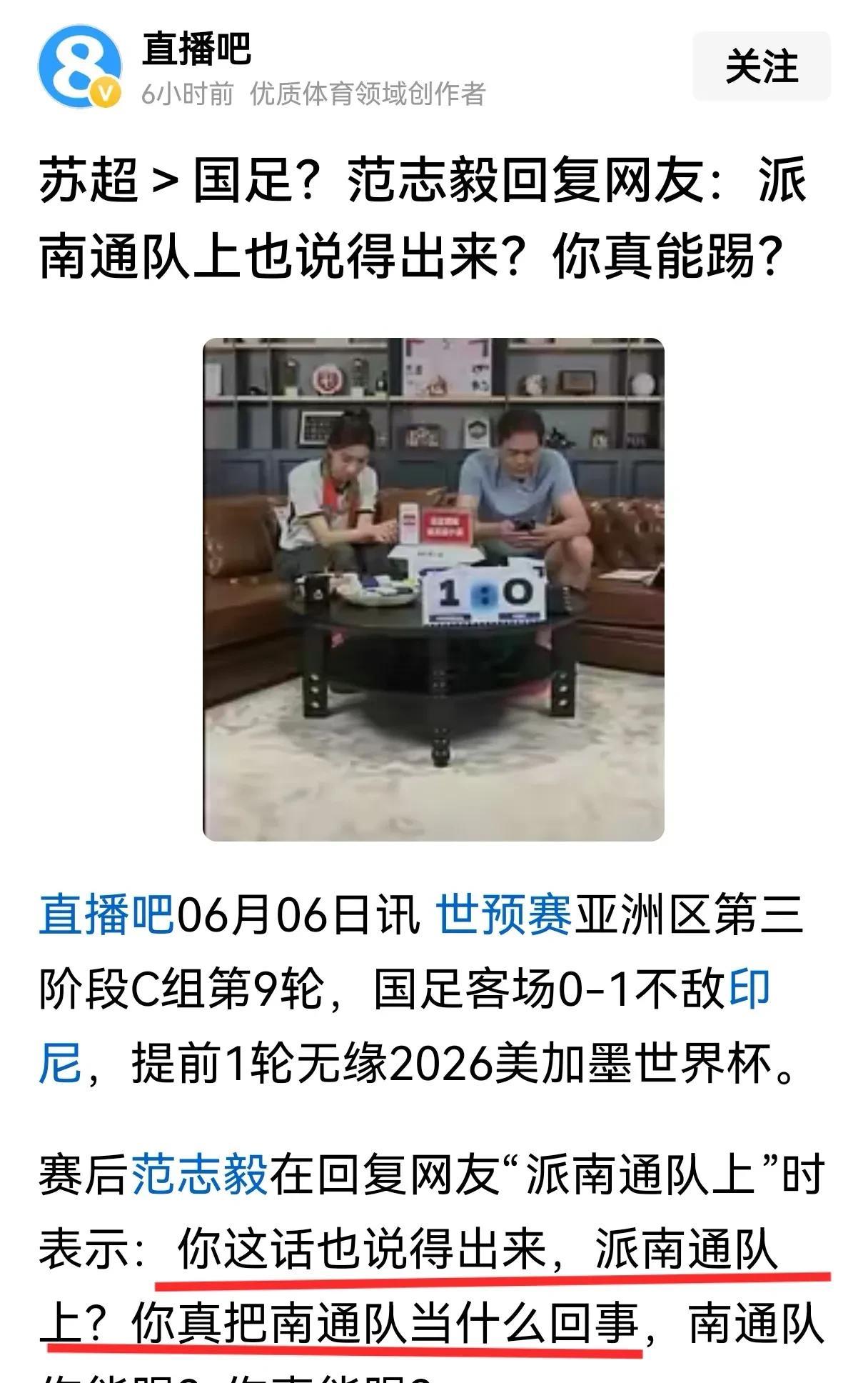 昨晚国足出局，有网友评论调侃“派南通队上”。有人看不上南通队？起码南通队每球必争