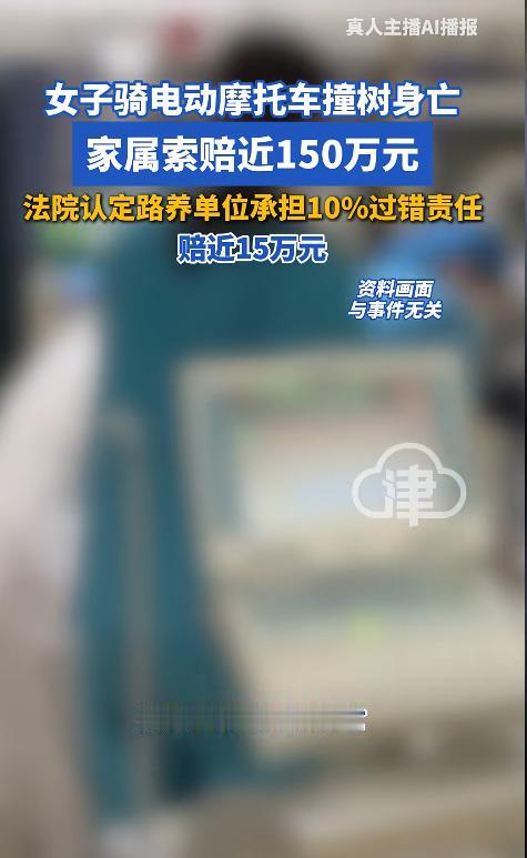 人死就必须赔！江苏镇江一名61岁女子深夜骑电动摩托车撞树身亡，家属将道路管养部门