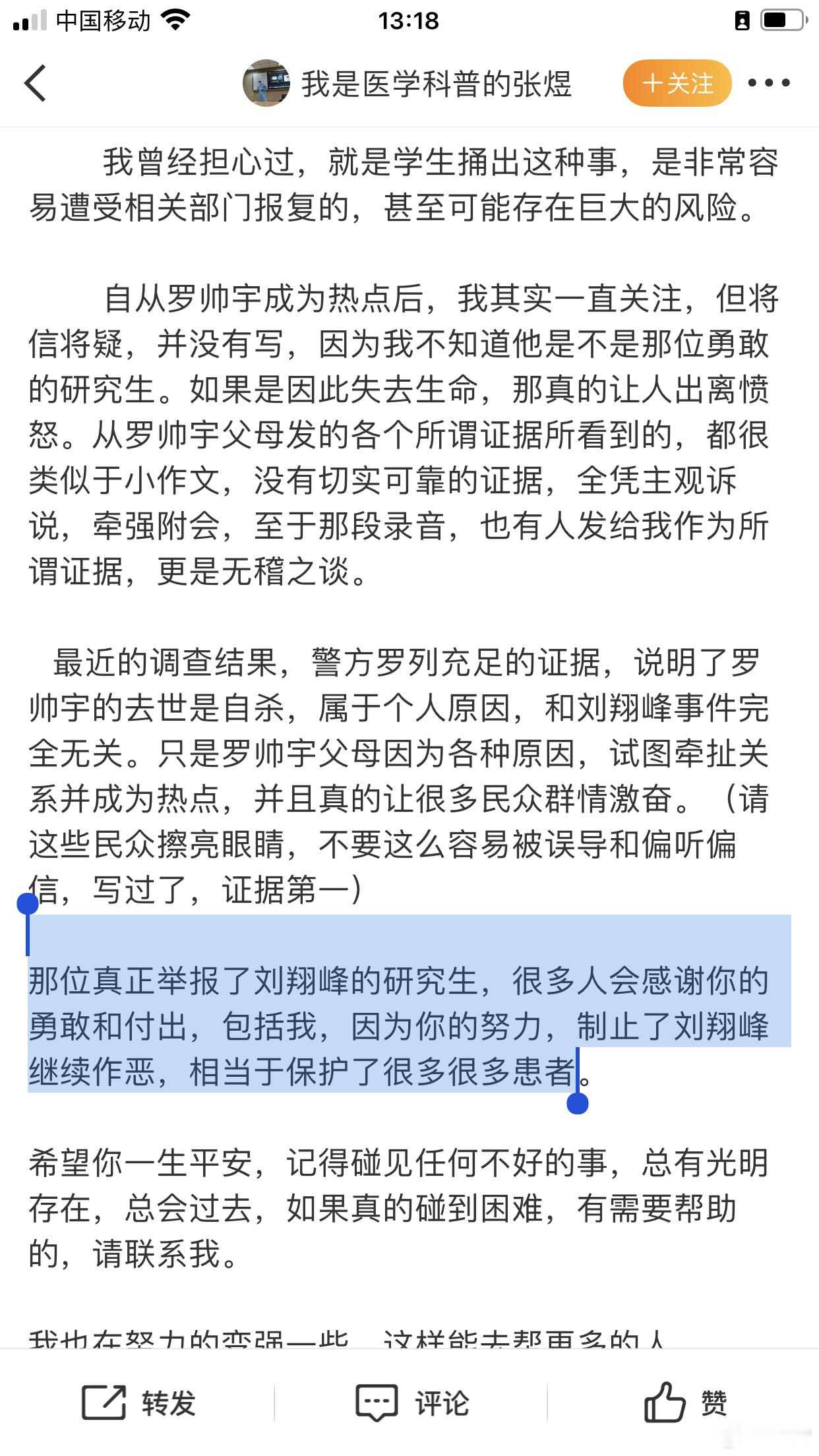 刘翔峰，你不是人举报刘翔峰不是罗帅宇另有其人那位真正举报了刘翔峰的研究生，很