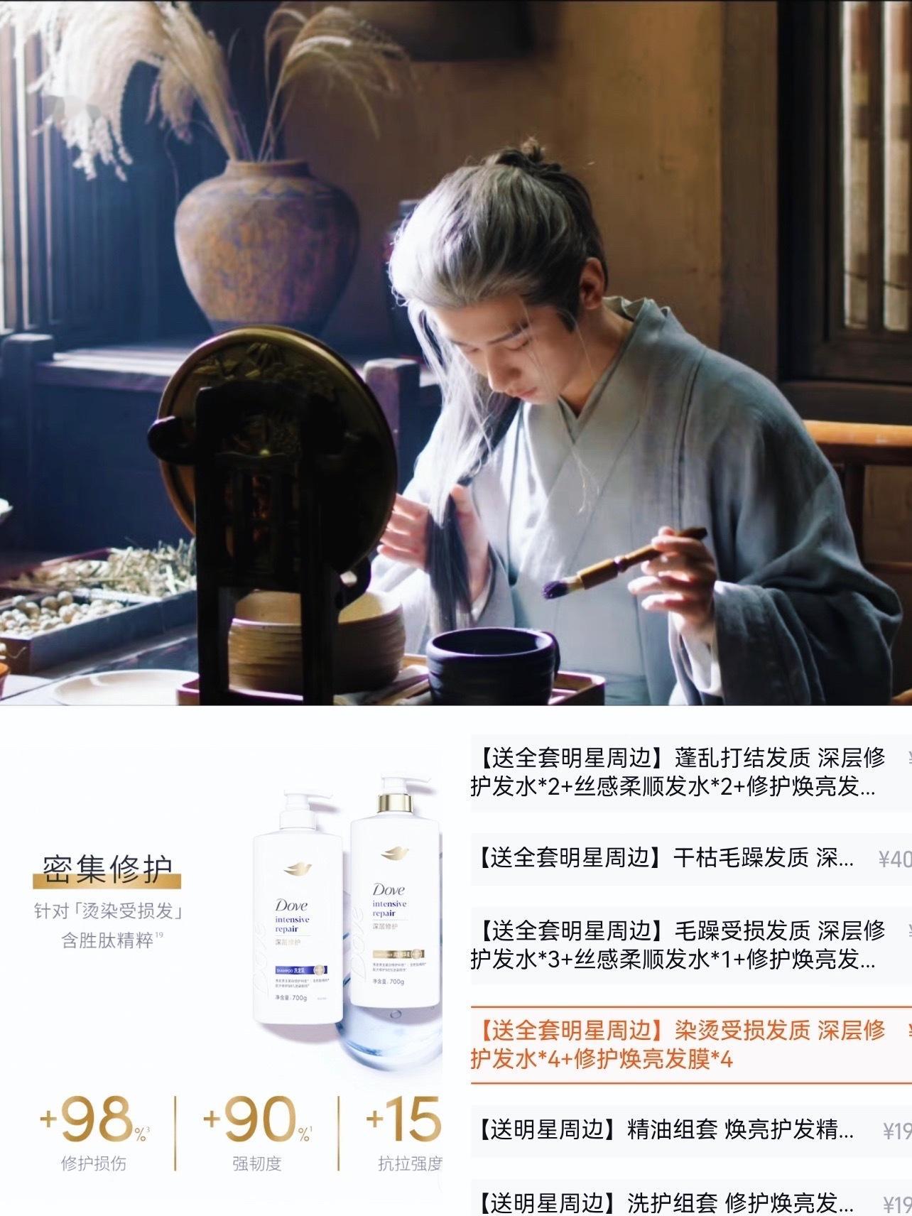 用成毅角色选多芬洗发水！喜欢洗剪吹烫染，干枯受损发质的果果们，可以跟着玄夜霸霸、