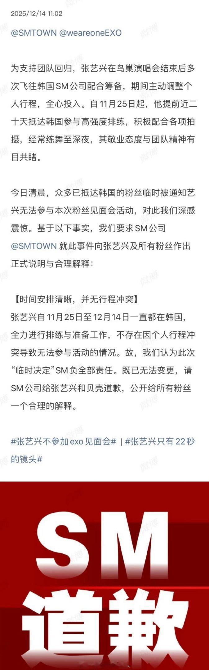 张艺兴粉丝开始维权了，年初就透露的跟团回归，这段时间也一直在小韩，排练以及团ch