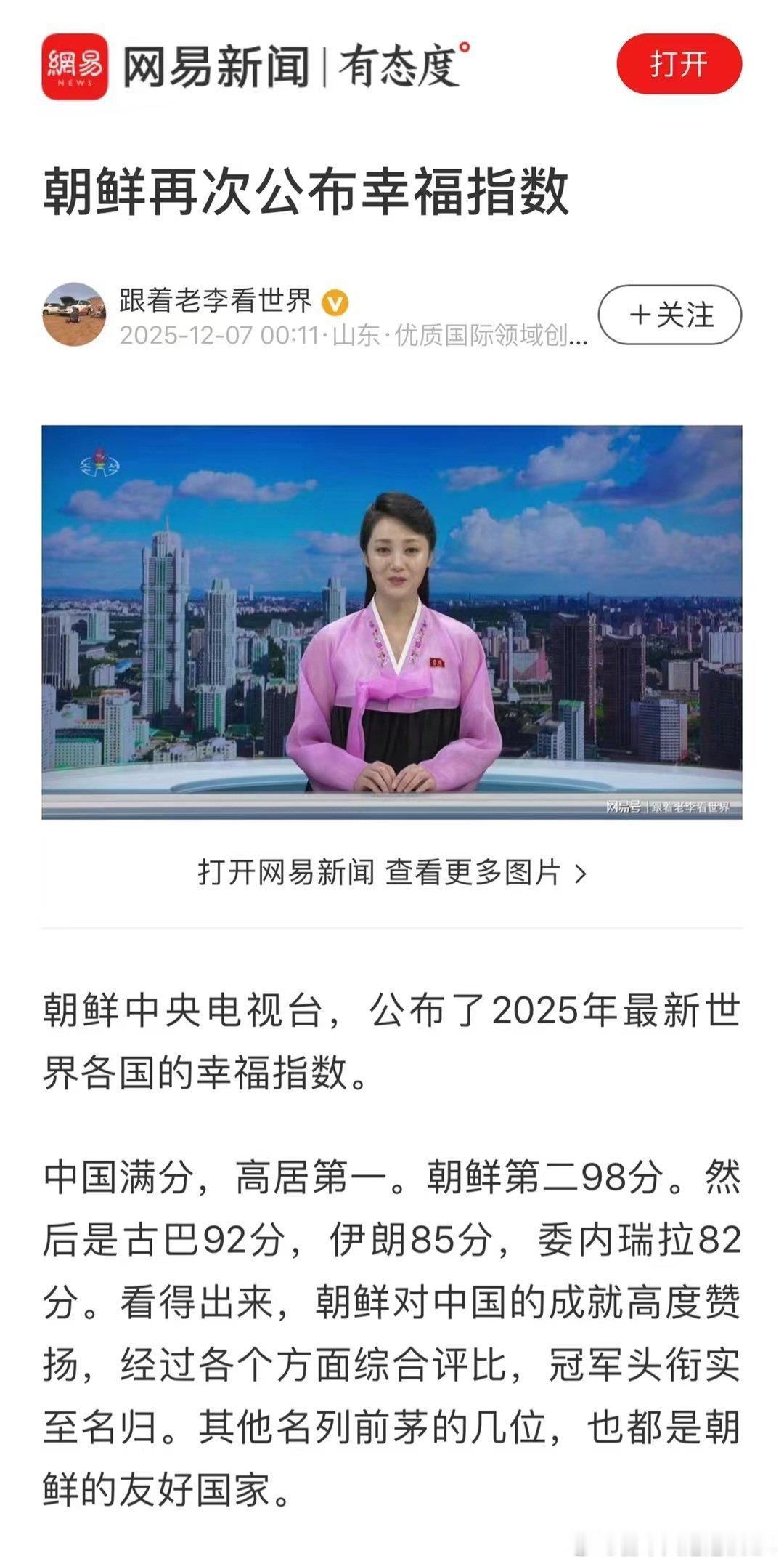 朝鲜公布幸福指数，这次它终于让出了第一，不容易啊！海外新鲜事海外新鲜事朝鲜公布中